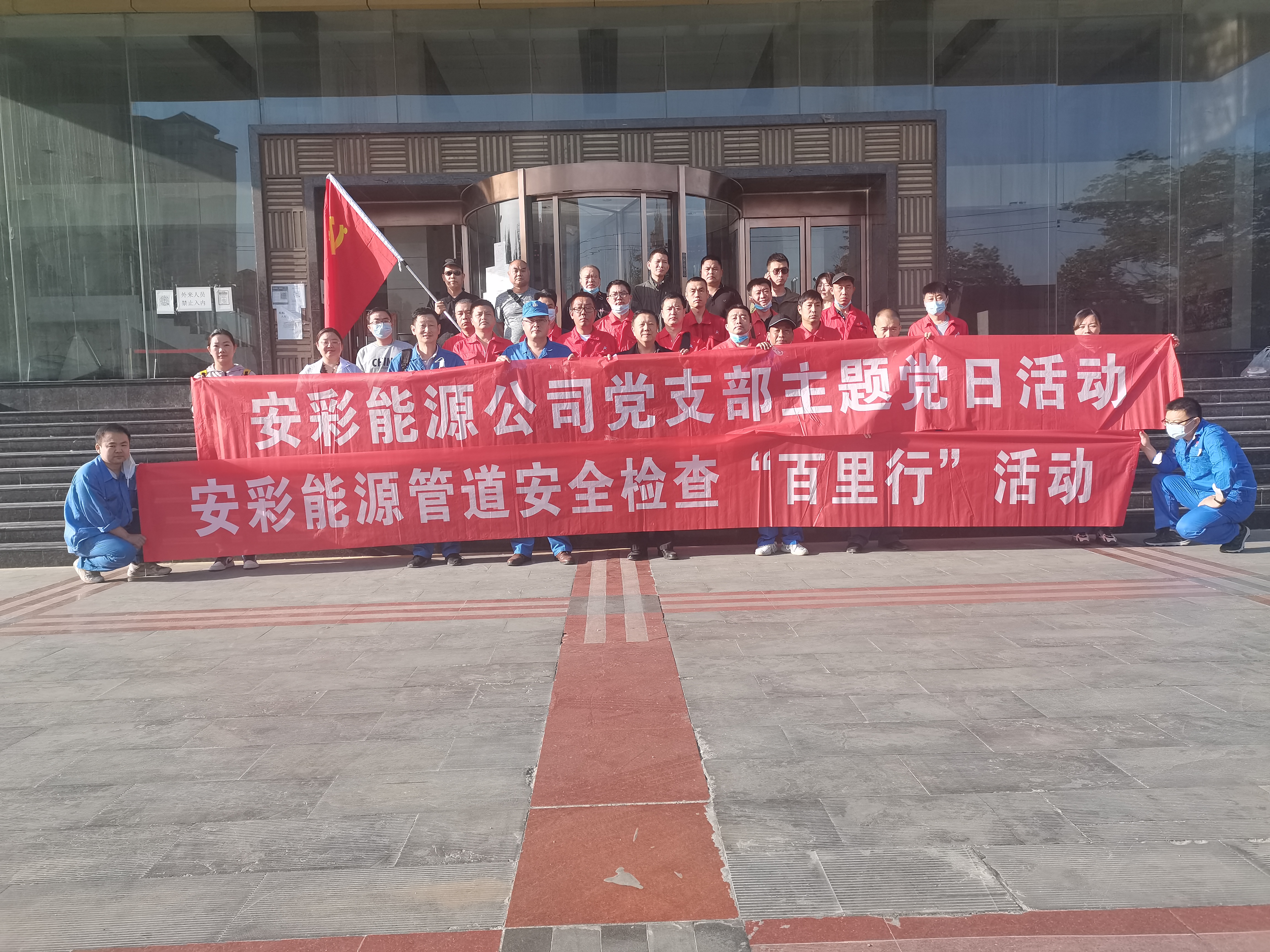 用心守護管道安全，全力保障豫北能源“生命線”——安彩能源開展安全檢查百里行主題黨日活動